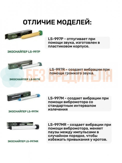 Отпугиватель кротов и змей ЭкоСнайпер LS-997MR + 4 батарейки Отпугиватель кротов и змей ЭкоСнайпер LS-997MR + 4 батарейки