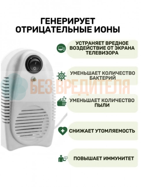 Ионизатор воздуха Ион-Эффект БИОС Ионизатор воздуха Ион-Эффект БИОС