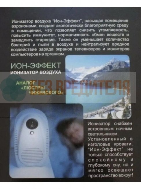 Ионизатор воздуха Ион-Эффект БИОС Ионизатор воздуха Ион-Эффект БИОС