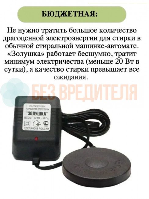 Ультразвуковая стиральная машинка Золушка Ультразвуковая стиральная машинка Золушка