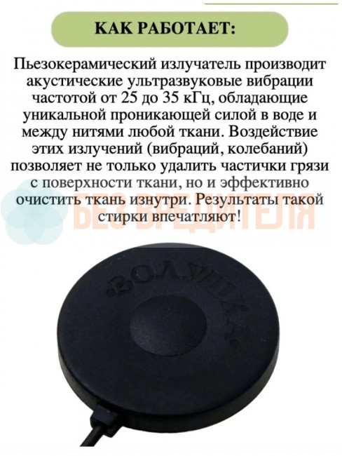 Ультразвуковая стиральная машинка Золушка Ультразвуковая стиральная машинка Золушка