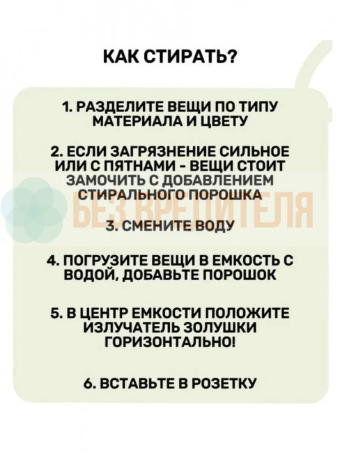 Ультразвуковая стиральная машинка Золушка Ультразвуковая стиральная машинка Золушка