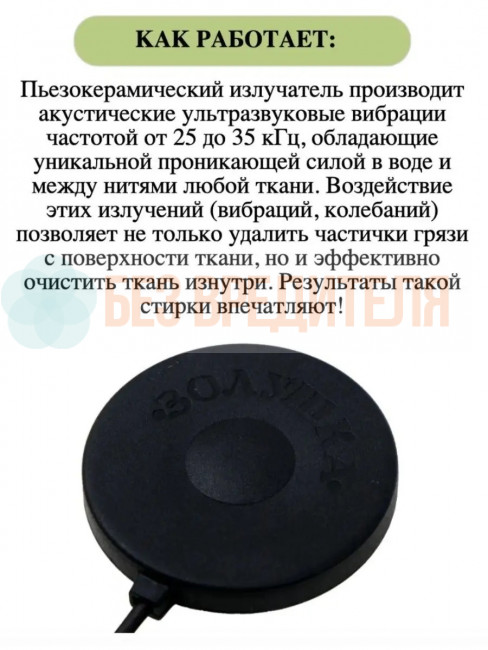 Ультразвуковая стиральная машинка Золушка Стерео Ультразвуковая стиральная машинка Золушка Стерео