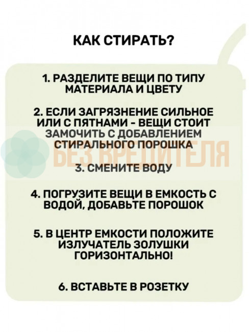 Ультразвуковая стиральная машинка Золушка Стерео Ультразвуковая стиральная машинка Золушка Стерео