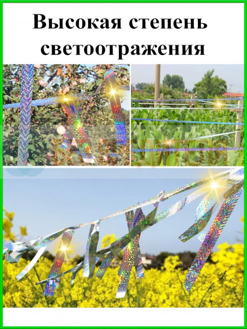 Светоотражающая лента от птиц Sititek (100 м, 5 см) Светоотражающая лента от птиц Sititek (100 м, 5 см)