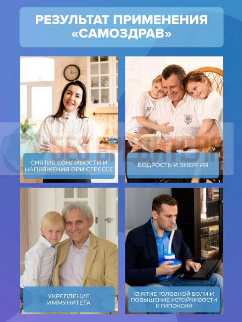 Дыхательный тренажер Самоздрав Комфорт Дыхательный тренажер Самоздрав Комфорт