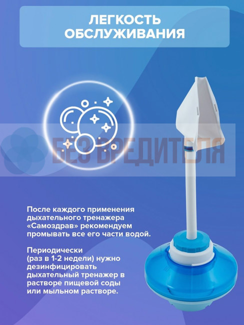 Дыхательный тренажер Самоздрав Комфорт Дыхательный тренажер Самоздрав Комфорт