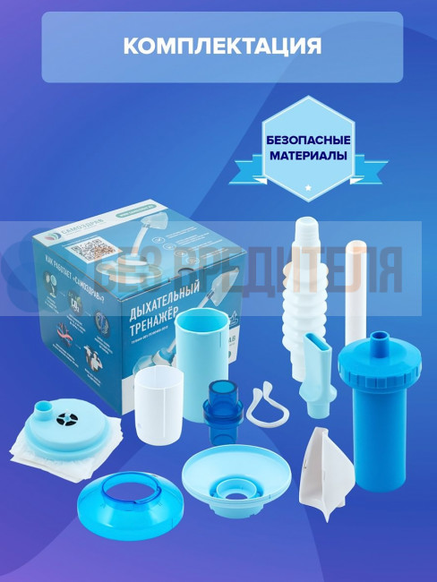 Дыхательный тренажер Самоздрав Комфорт Дыхательный тренажер Самоздрав Комфорт