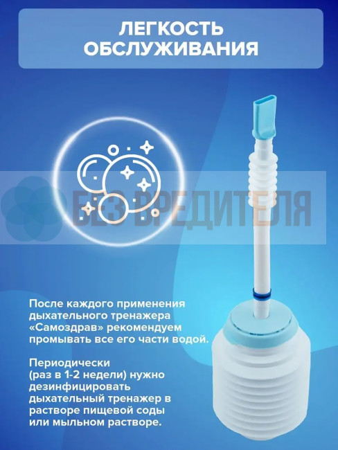 Дыхательный тренажер Самоздрав Стандарт Дыхательный тренажер Самоздрав Стандарт