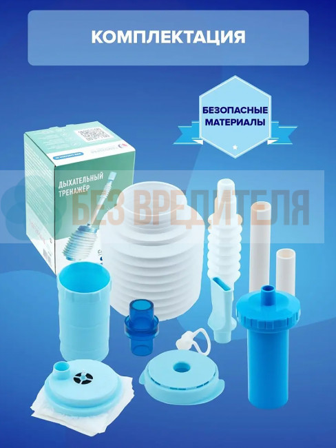 Дыхательный тренажер Самоздрав Стандарт Дыхательный тренажер Самоздрав Стандарт