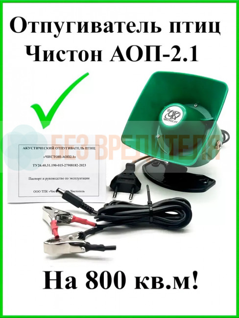 Отпугиватель птиц Чистон-АОП-2.1 Отпугиватель птиц Чистон-АОП-2.1