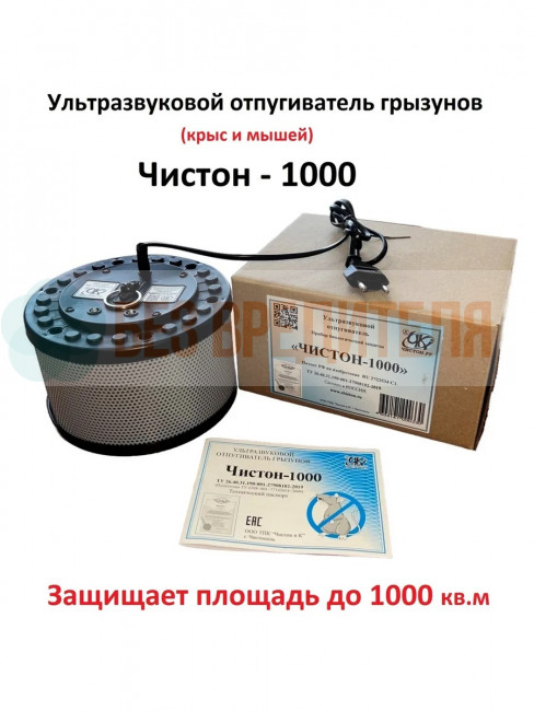 Ультразвуковой отпугиватель Чистон-1000 Ультразвуковой отпугиватель Чистон-1000