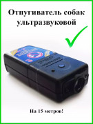 Отпугиватель собак Тайфун ЛС-300