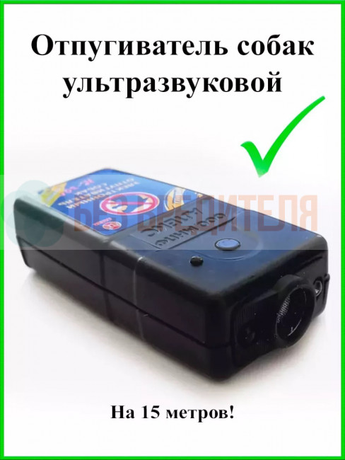 Отпугиватель собак Тайфун ЛС-300 Отпугиватель собак Тайфун ЛС-300