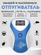 Ультразвуковой отпугиватель Getter 150