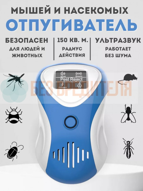 Ультразвуковой отпугиватель Getter 150 Ультразвуковой отпугиватель Getter 150