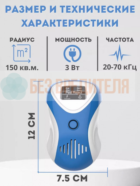 Ультразвуковой отпугиватель Getter 150 Ультразвуковой отпугиватель Getter 150