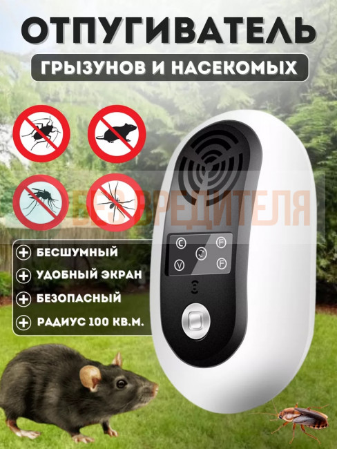Отпугиватель грызунов Getter 100 Отпугиватель грызунов Getter 100