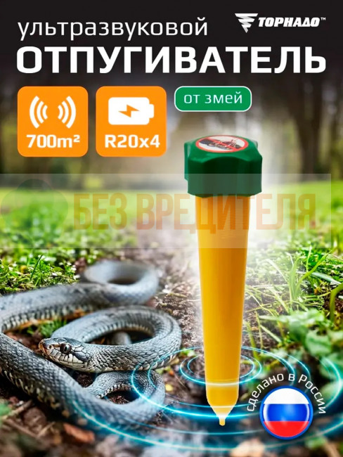 Отпугиватель змей Торнадо БОЗ.02 Отпугиватель змей Торнадо БОЗ.02