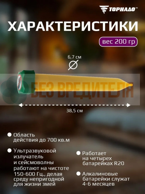 Отпугиватель змей Торнадо БОЗ.02 Отпугиватель змей Торнадо БОЗ.02