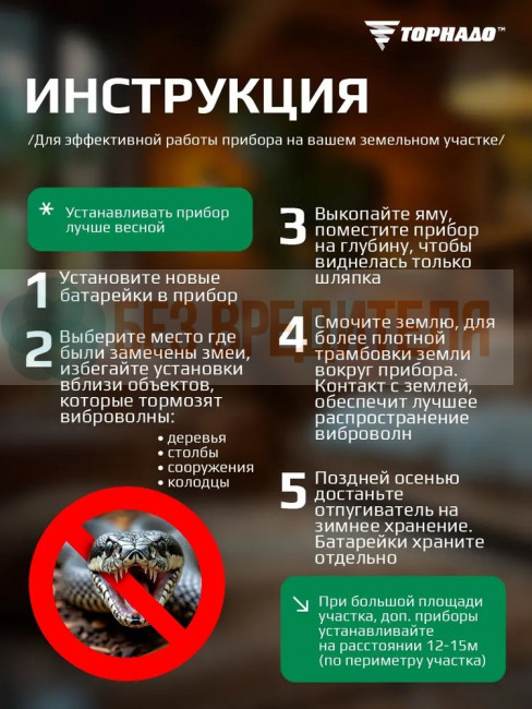 Отпугиватель змей Торнадо БОЗ.02 Отпугиватель змей Торнадо БОЗ.02