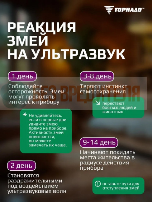 Отпугиватель змей Торнадо БОЗ.02 Отпугиватель змей Торнадо БОЗ.02