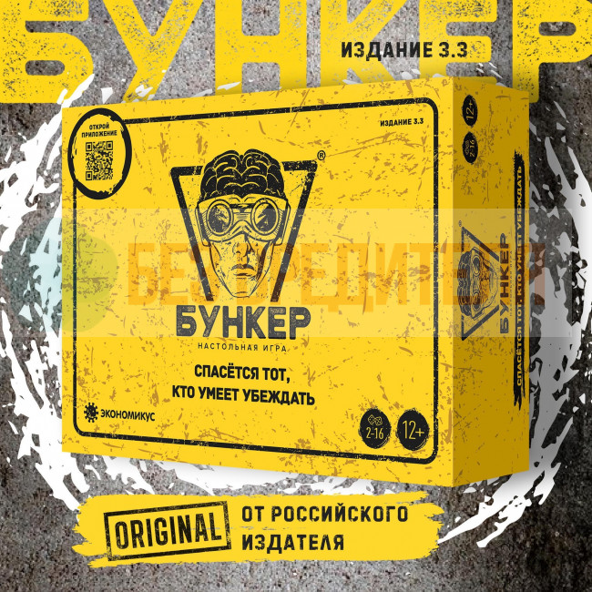 Бункер 3.3 настольная игра для компании Бункер 3.3 настольная игра для компании
