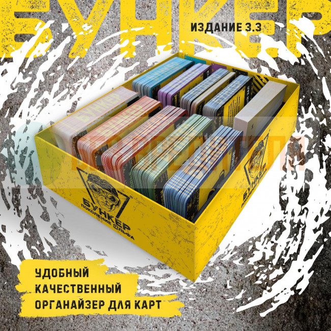 Бункер 3.3 настольная игра для компании Бункер 3.3 настольная игра для компании