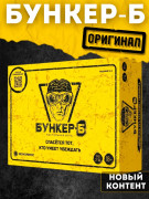 Бункер-Б 2026 настольная игра Бункер-Б 2026 настольная игра
