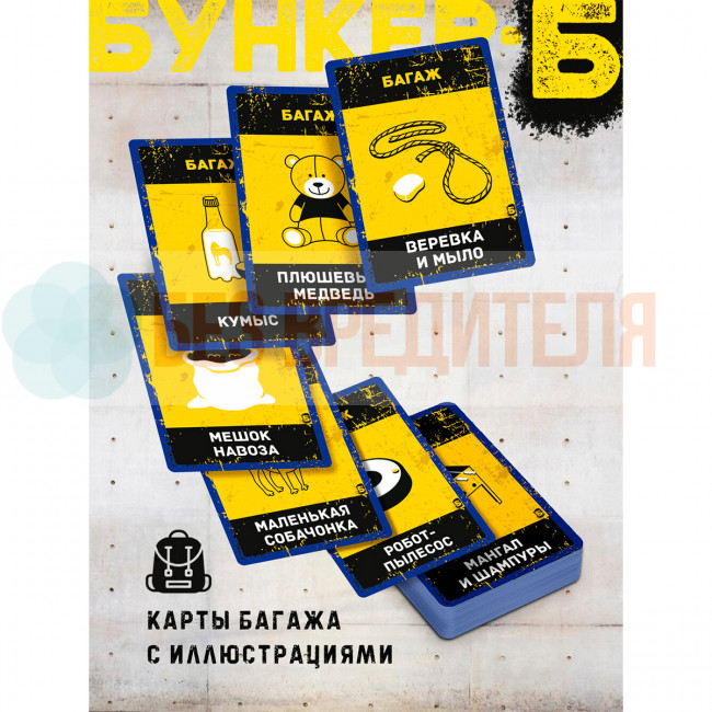 Бункер-Б 2026 настольная игра Бункер-Б 2026 настольная игра