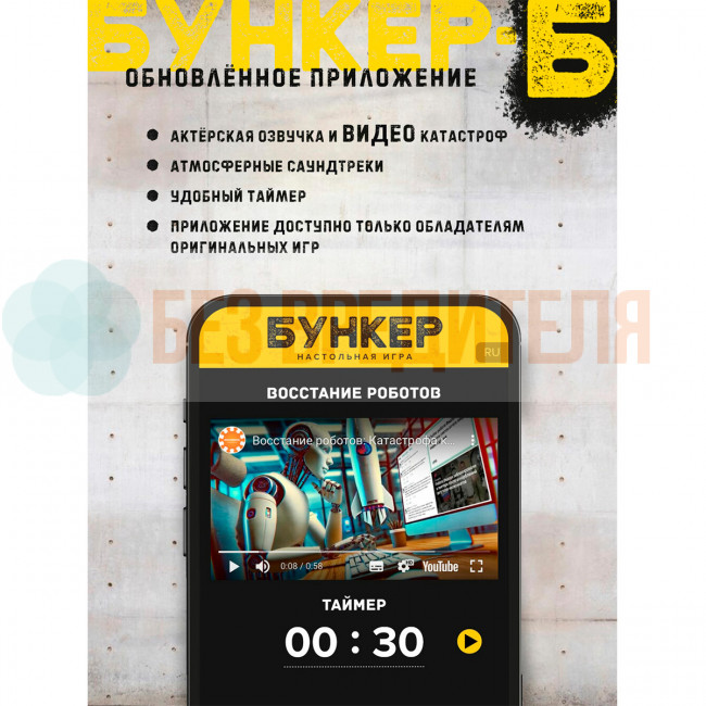 Бункер-Б 2026 настольная игра Бункер-Б 2026 настольная игра