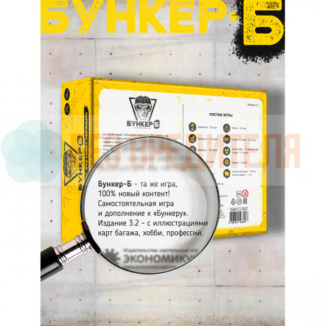 Бункер-Б 2026 настольная игра Бункер-Б 2026 настольная игра