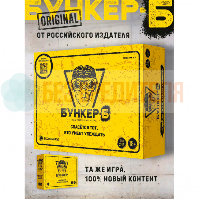 Бункер-Б 2026 настольная игра Бункер-Б 2026 настольная игра
