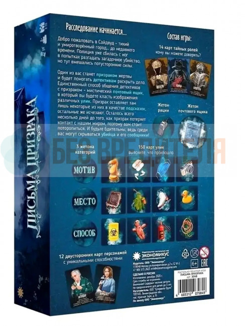 Письма Призрака 2026 настольная игра Письма Призрака 2026 настольная игра