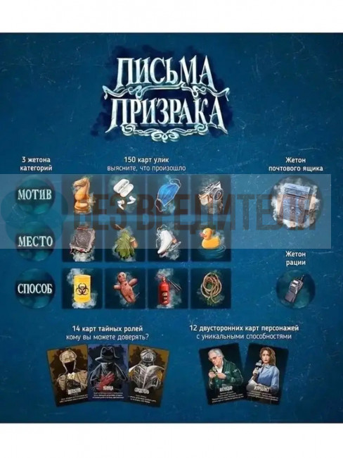 Письма Призрака 2026 настольная игра Письма Призрака 2026 настольная игра