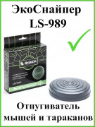 Отпугиватель мышей ЭкоСнайпер LS-989
