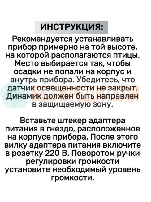 Отпугиватель птиц Сокол БИОС Отпугиватель птиц Сокол БИОС