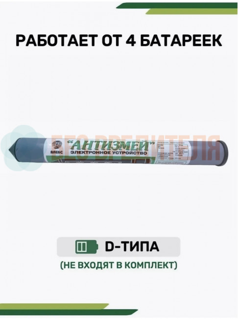 Отпугиватель змей Тайфун Антизмей Отпугиватель змей Тайфун Антизмей