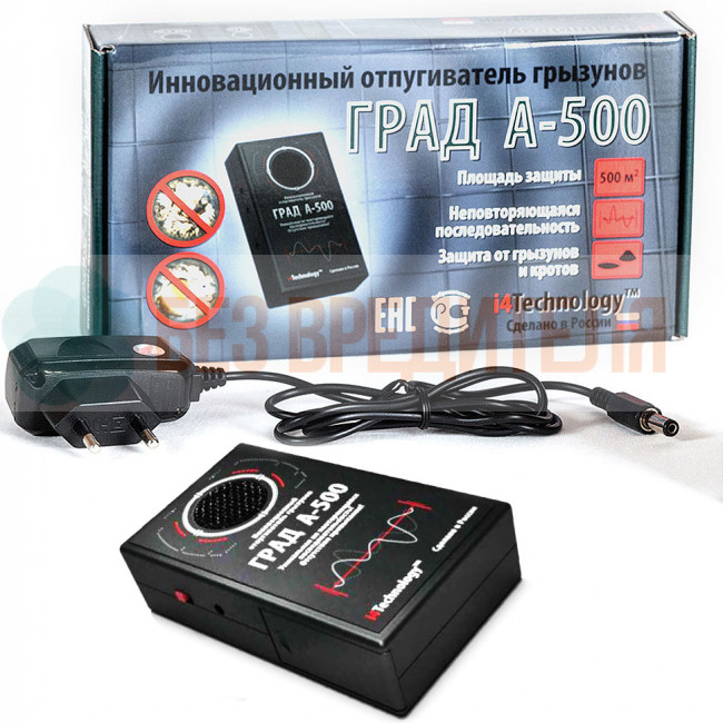 Отпугиватель грызунов Град А-500
